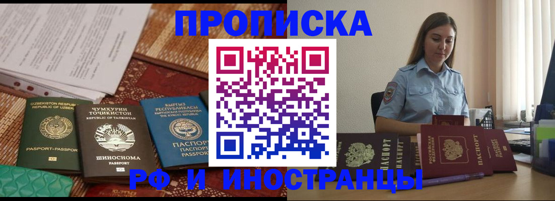 временная регистрация для всех в Далматово