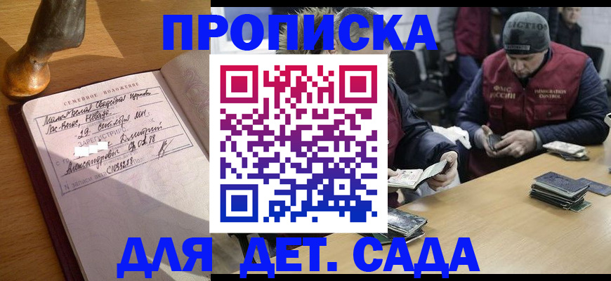 прописка регистрация в Далматово